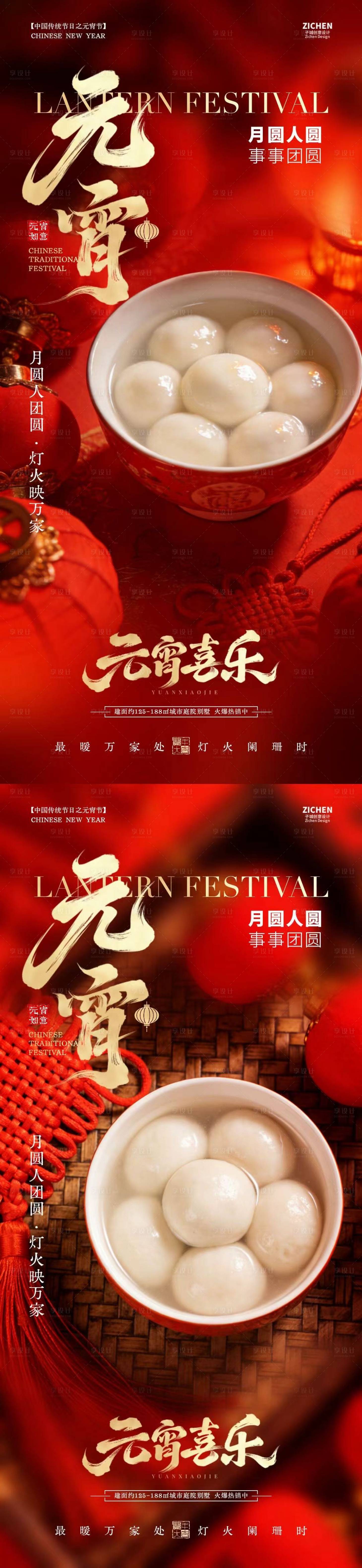 源文件下载【享设计】搜索编号：25930035477644977【元宵节汤圆喜庆海报】