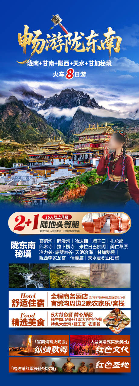 源文件下载【享设计】搜索编号：27130035464095873【甘南旅游度假】