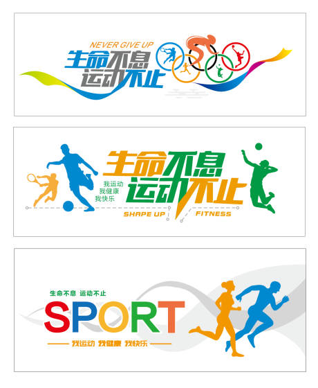 源文件下载【享设计】搜索编号：99410035454501319【运动健身文化墙】