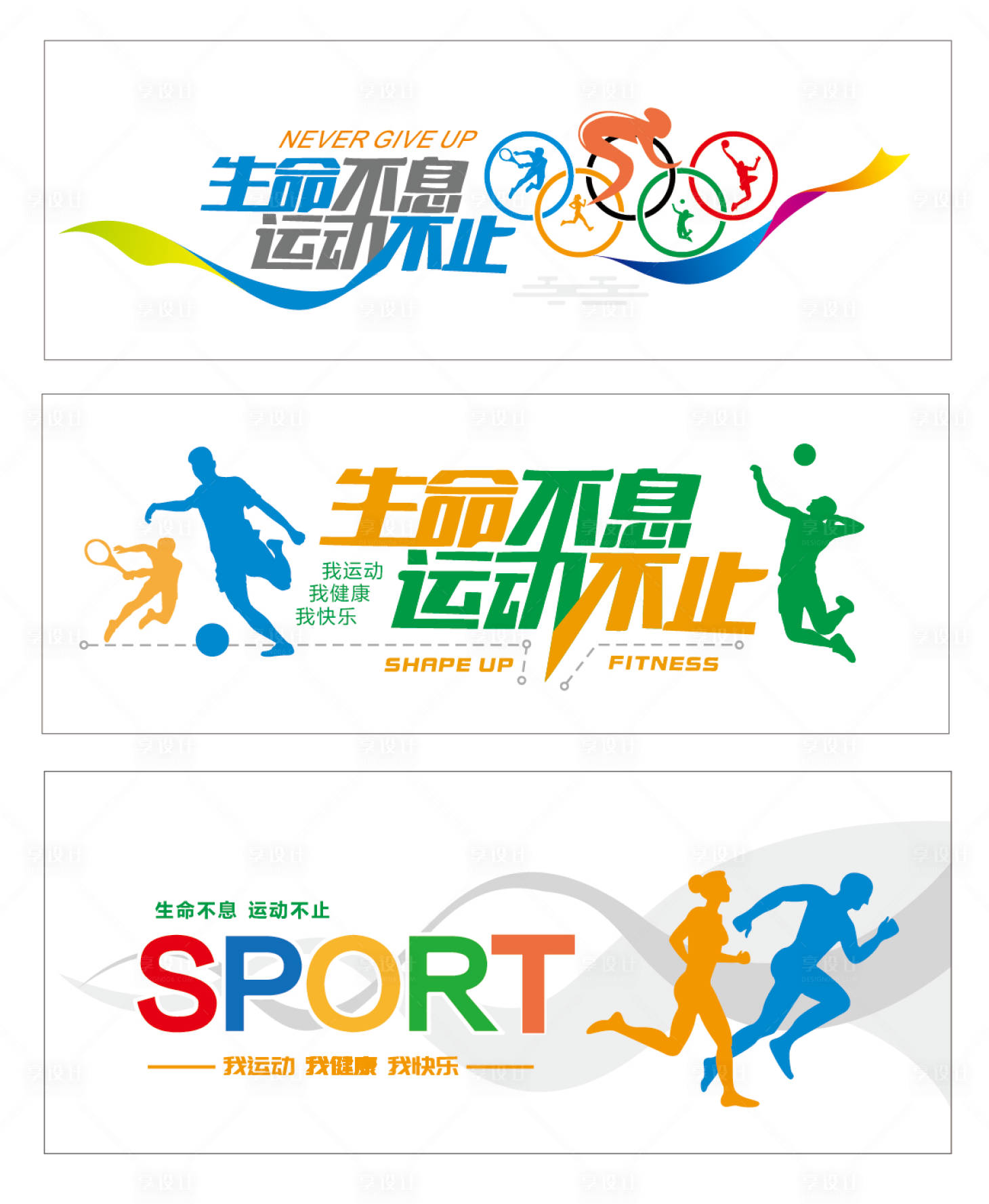 源文件下载【享设计】搜索编号：99410035454501319【运动健身文化墙】