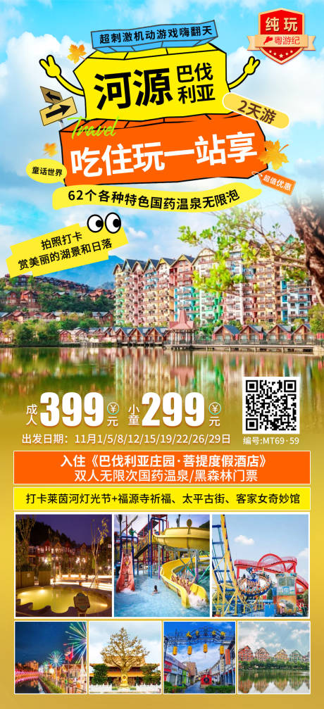 源文件下载【享设计】搜索编号：98570035539372829【河源巴伐利亚2天】