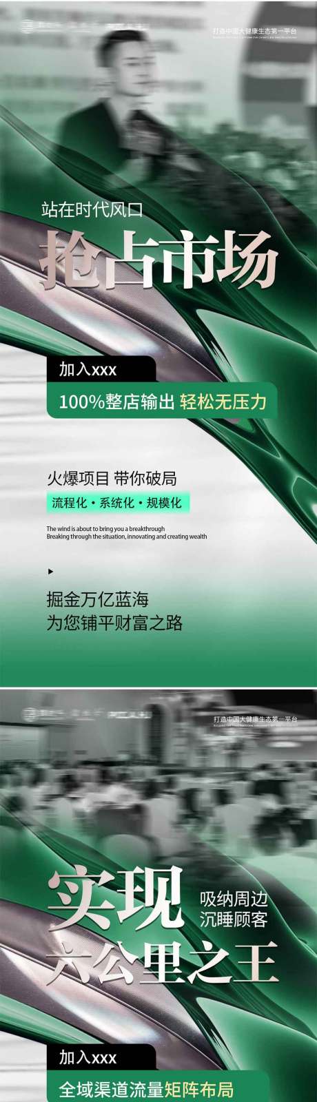 源文件下载【享设计】搜索编号：71260035580149985【大健康养发招商加盟海报】