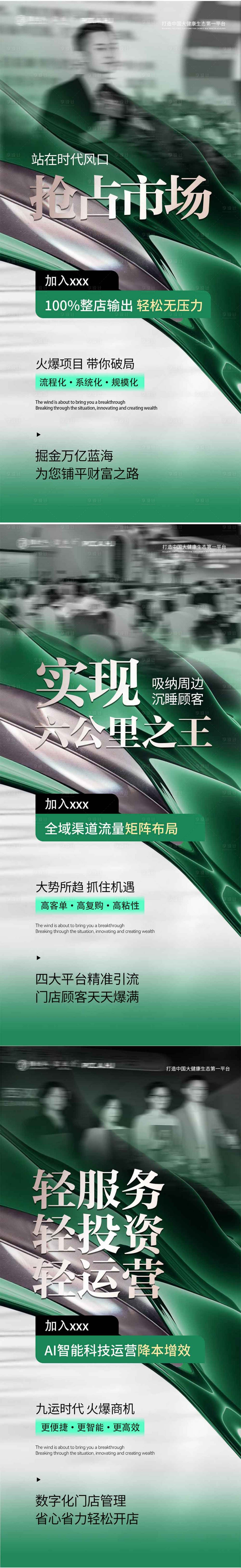 源文件下载【享设计】搜索编号：71260035580149985【大健康养发招商加盟海报】