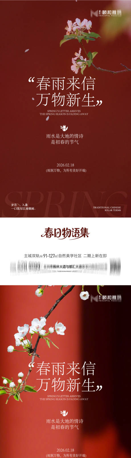 源文件下载【享设计】搜索编号：23210035462291254【雨水节气海报 】