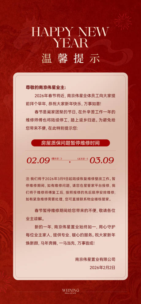 源文件下载【享设计】搜索编号：24310035438598030【物业放假通知海报】