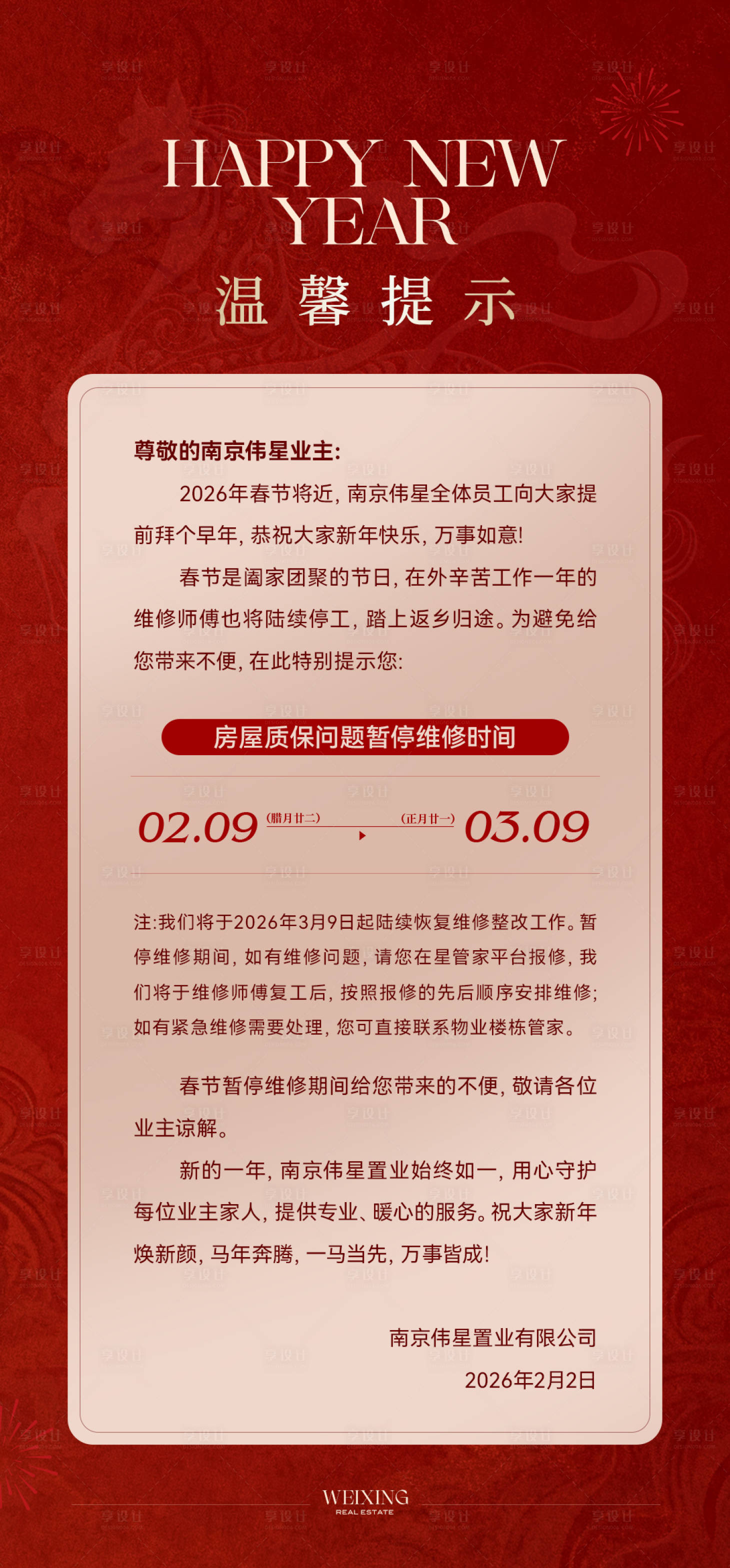 源文件下载【享设计】搜索编号：24310035438598030【物业放假通知海报】