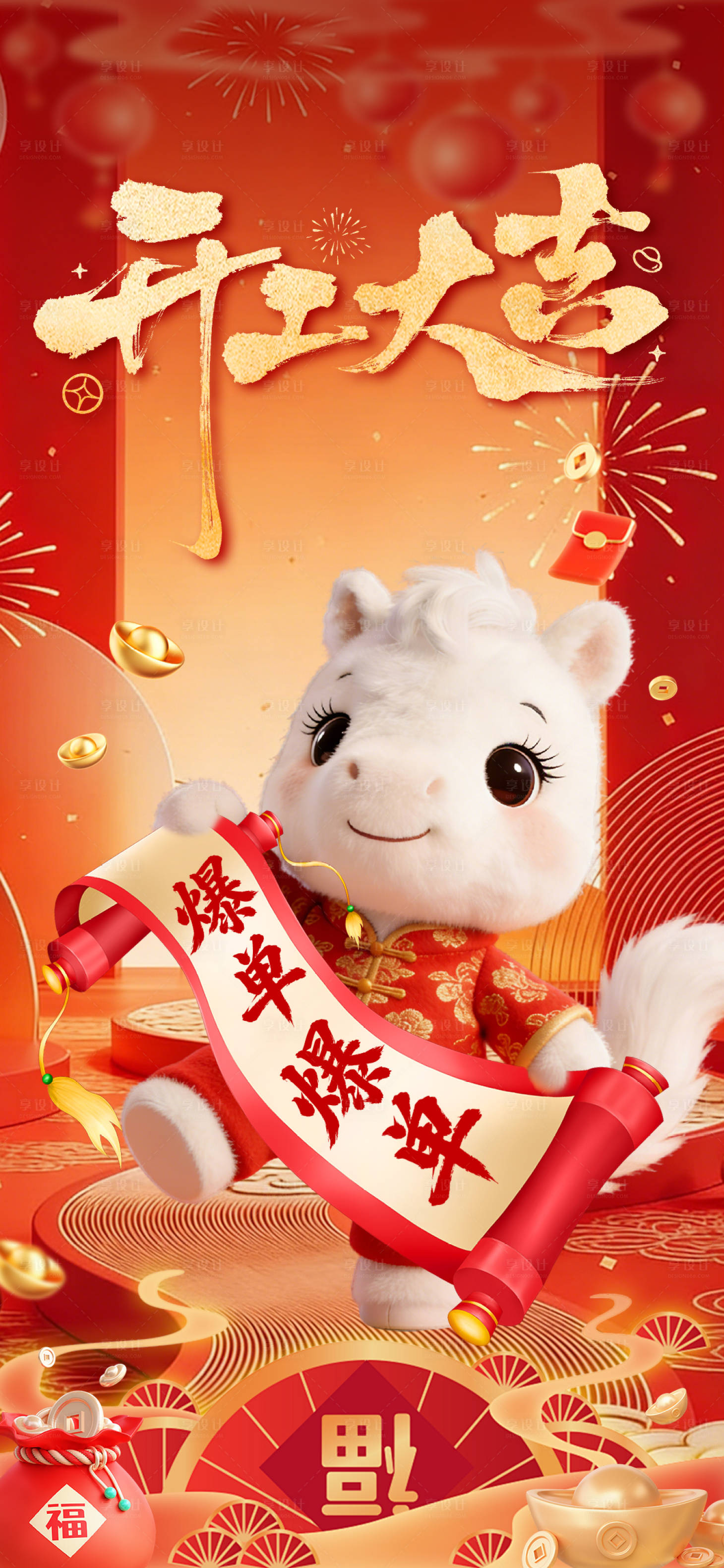 源文件下载【享设计】搜索编号：98080035395629588【新年开工大吉海报】