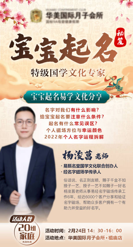 源文件下载【享设计】搜索编号：39710035490073766【宝宝起名海报】