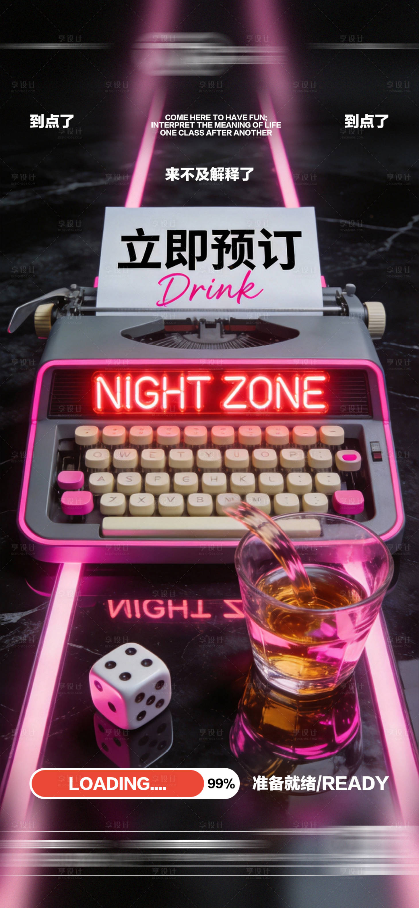 源文件下载【享设计】搜索编号：14770035317555789【酒吧日常玩乐早场预定邀约饮酒海报】