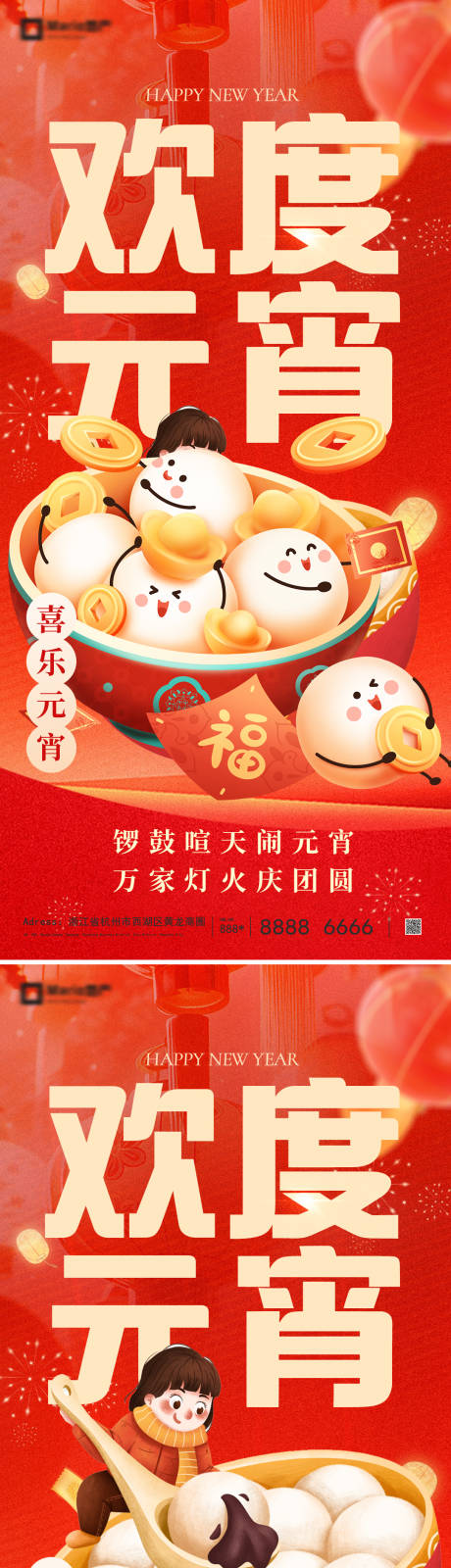 源文件下载【享设计】搜索编号：74040035376539609【元宵节】