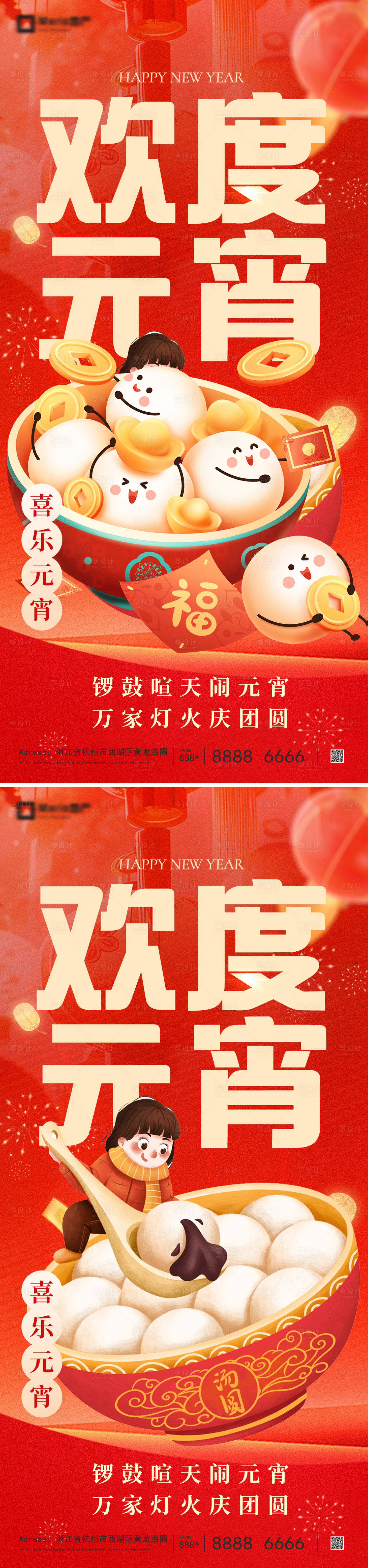 源文件下载【享设计】搜索编号：74040035376539609【元宵节】