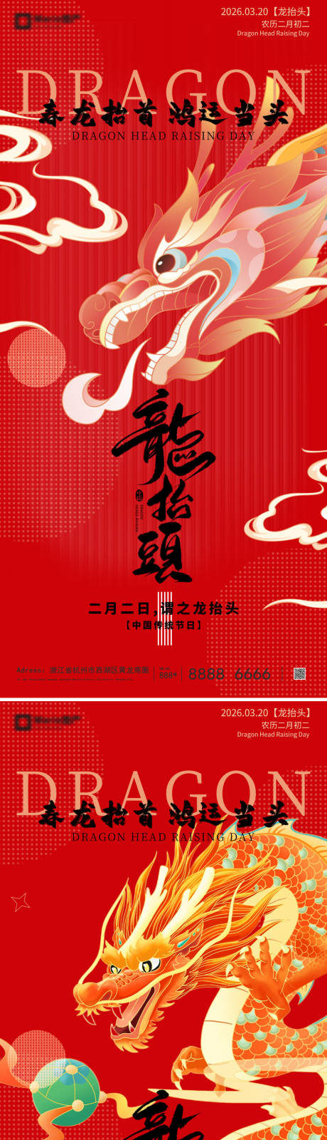 源文件下载【享设计】搜索编号：16300035454048333【龙抬头海报】