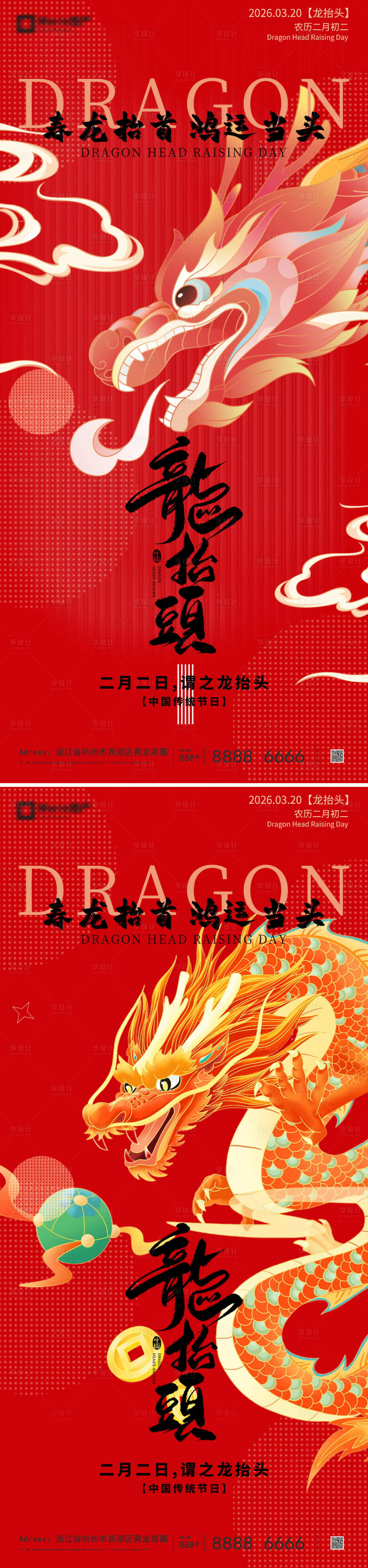 源文件下载【享设计】搜索编号：16300035454048333【龙抬头海报】
