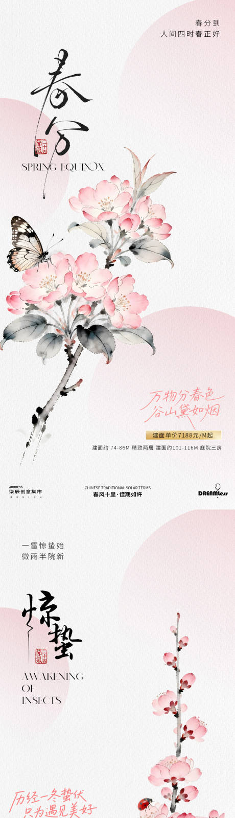 源文件下载【享设计】搜索编号：96990035508868054【惊蛰春分桃花水彩插画海报】