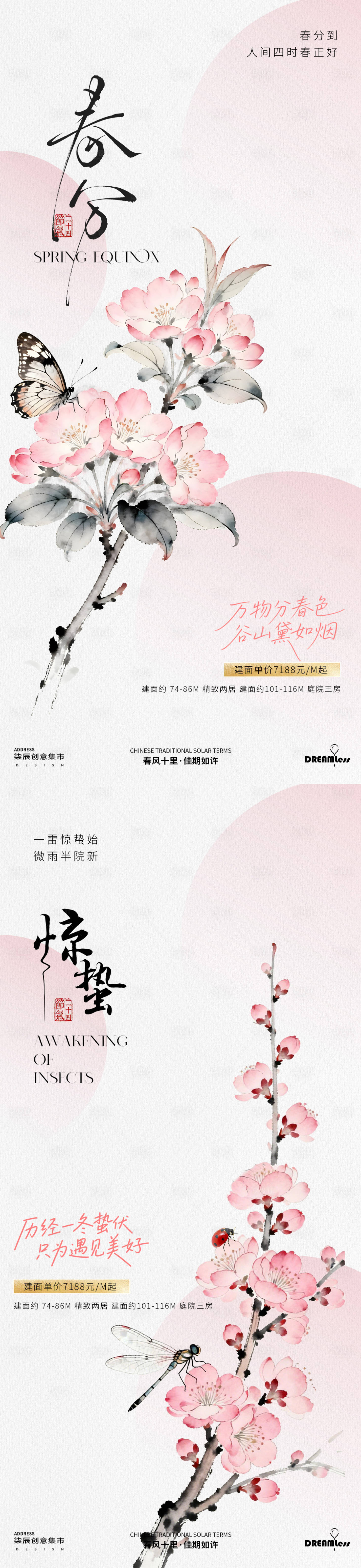 源文件下载【享设计】搜索编号：96990035508868054【惊蛰春分桃花水彩插画海报】