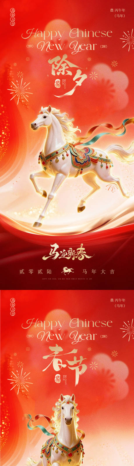 源文件下载【享设计】搜索编号：93600035350575579【2026除夕贺岁春节海报】