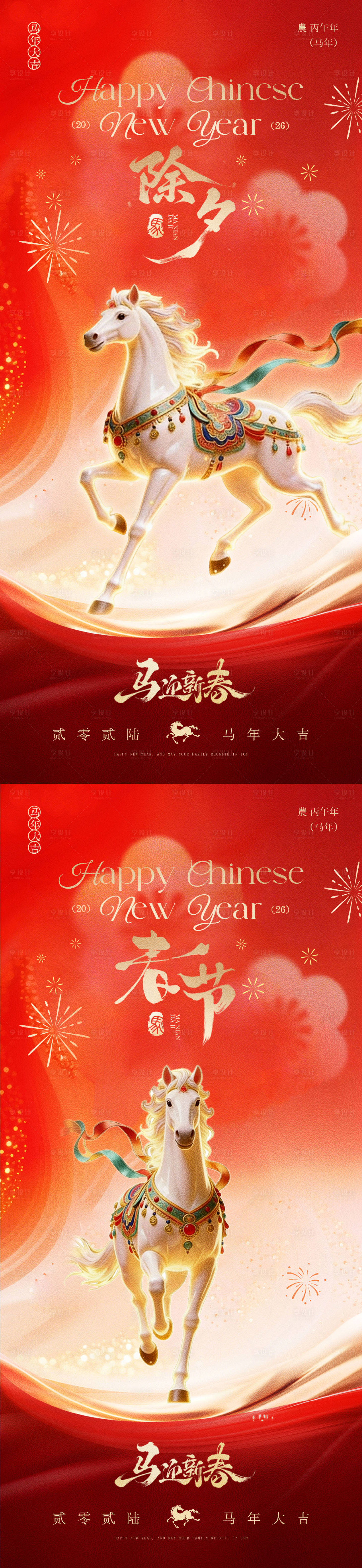 源文件下载【享设计】搜索编号：93600035350575579【2026除夕贺岁春节海报】