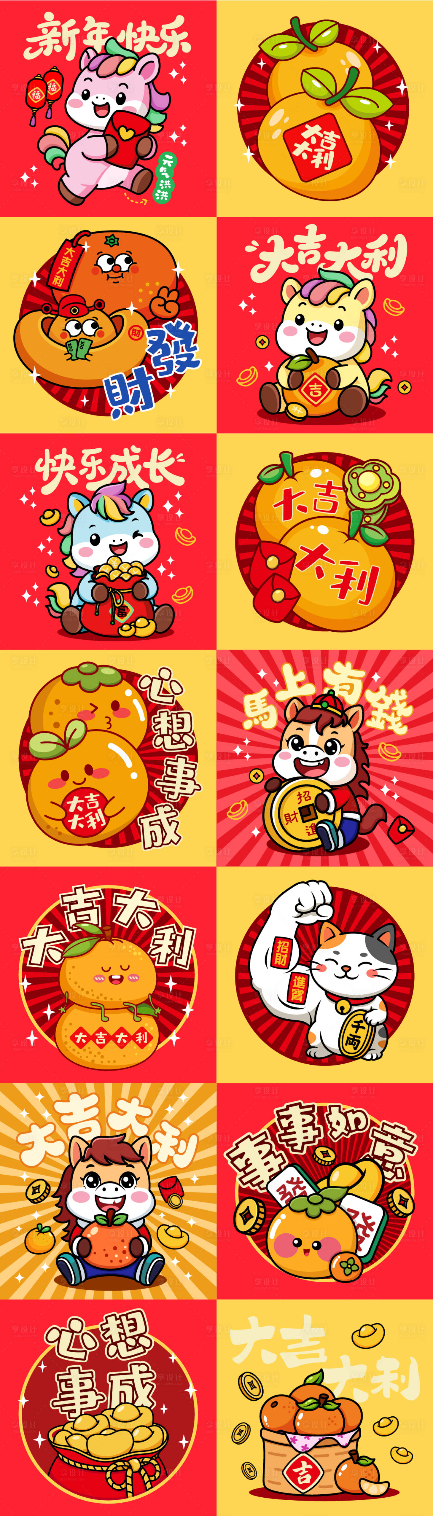 源文件下载【享设计】搜索编号：90510035450824966【2026年马年 】