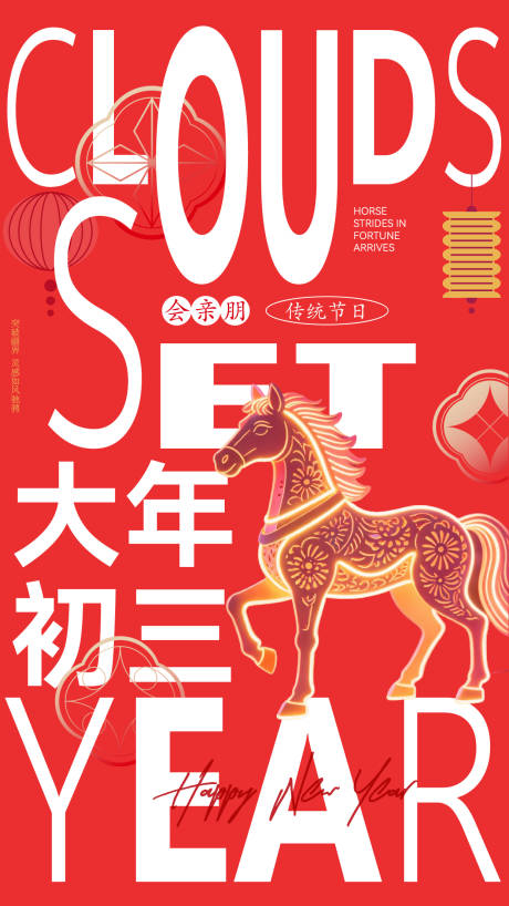 源文件下载【享设计】搜索编号：56980035450189376【马驮福至新春展板背景马年海报】