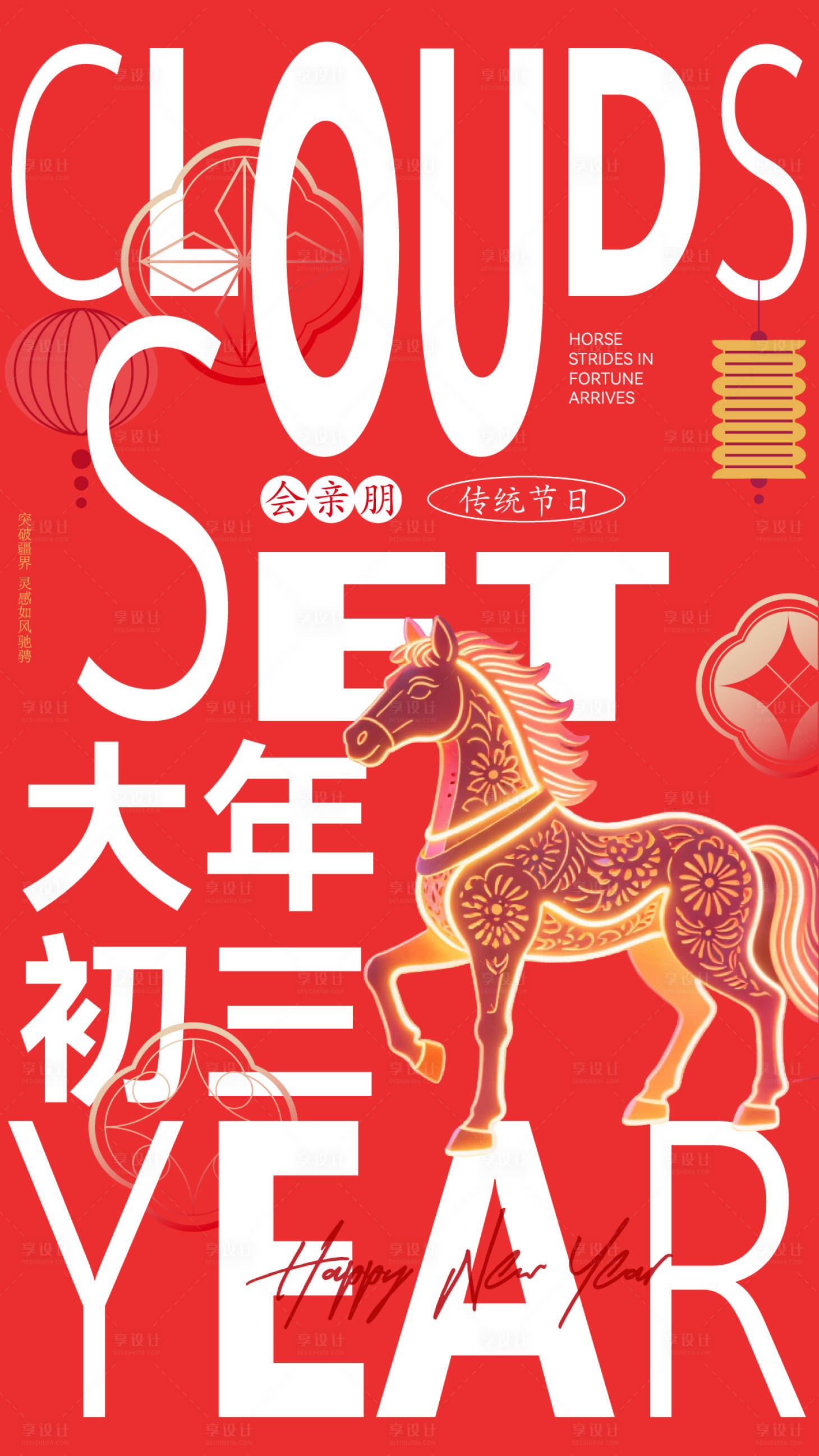 源文件下载【享设计】搜索编号：56980035450189376【马驮福至新春展板背景马年海报】