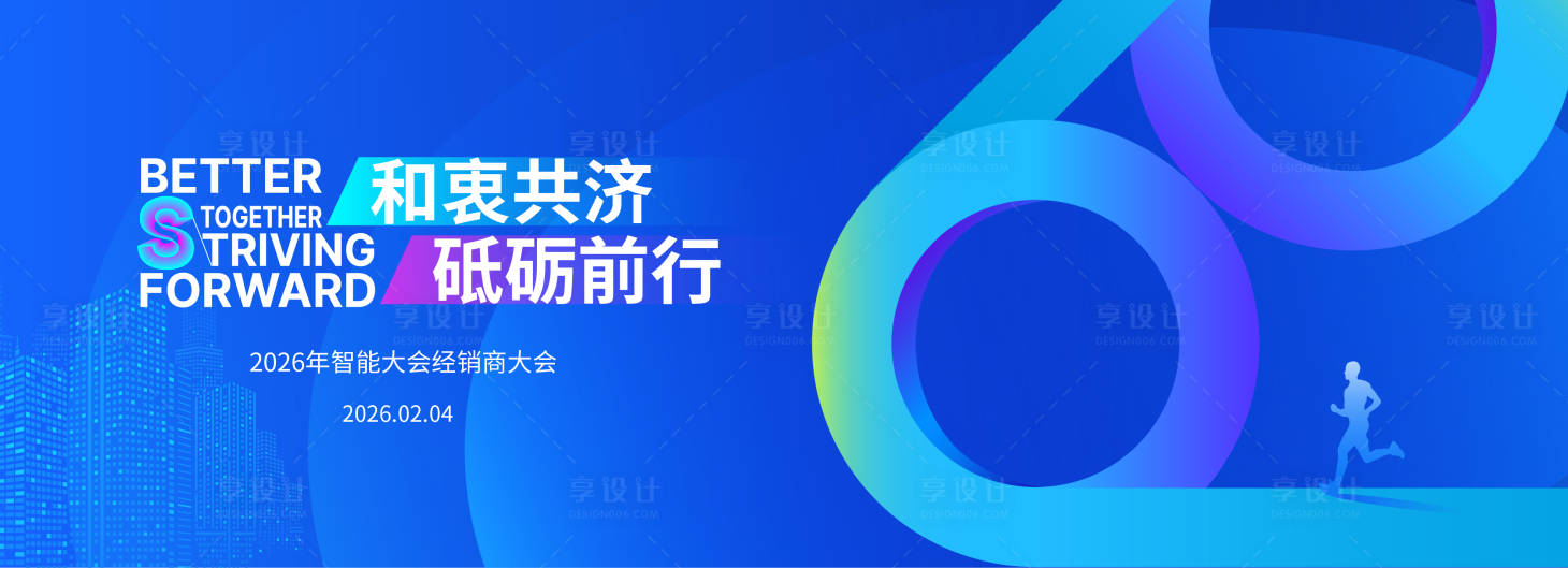 源文件下载【享设计】搜索编号：62260035372614260【科技会议主画面】