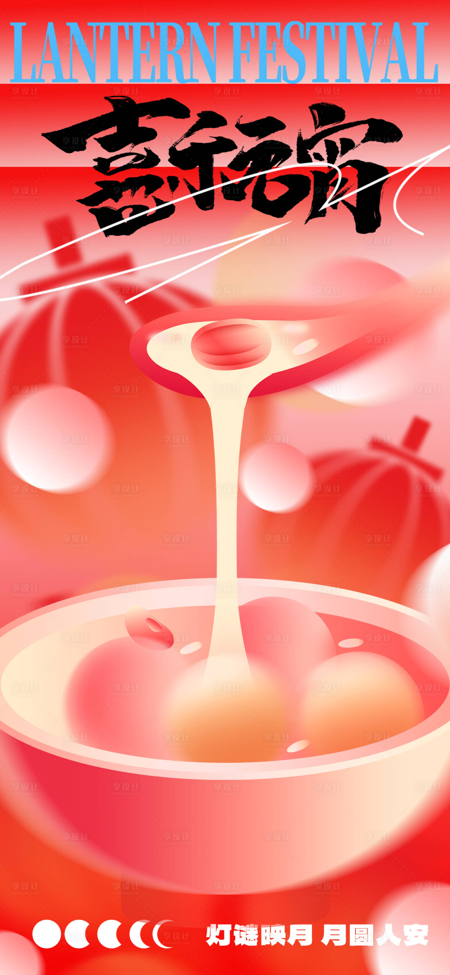 源文件下载【享设计】搜索编号：50150035425421608【海报】