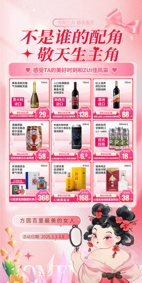 源文件下载【享设计】搜索编号：70790035511317061【三八妇女节活动图】