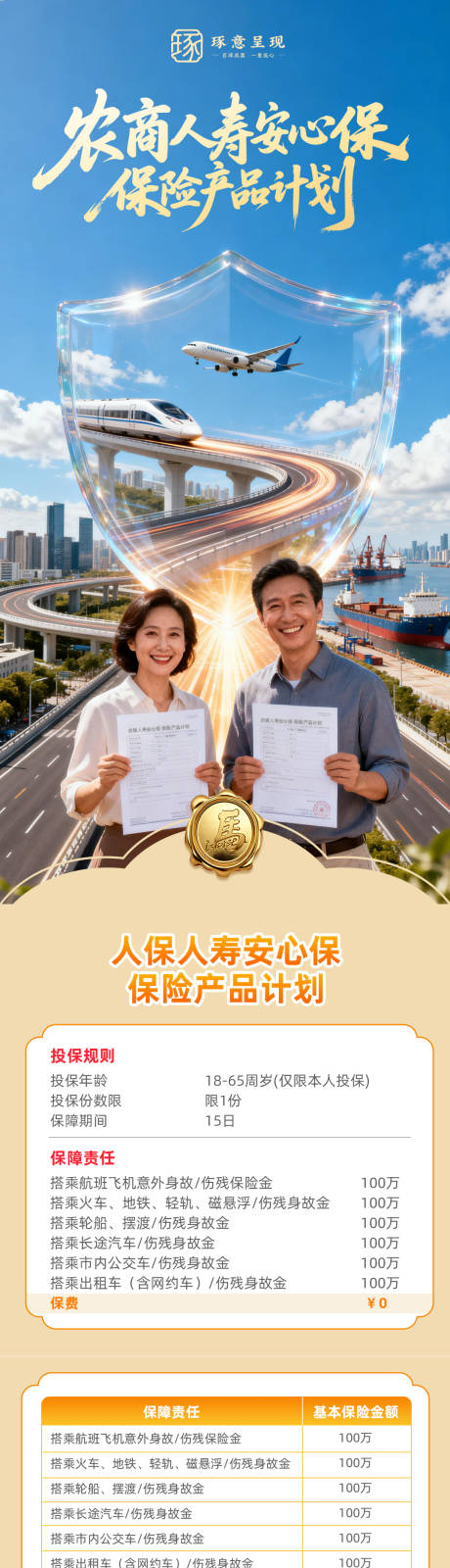 源文件下载【享设计】搜索编号：89960035340819311【保险品宣电商详情页】