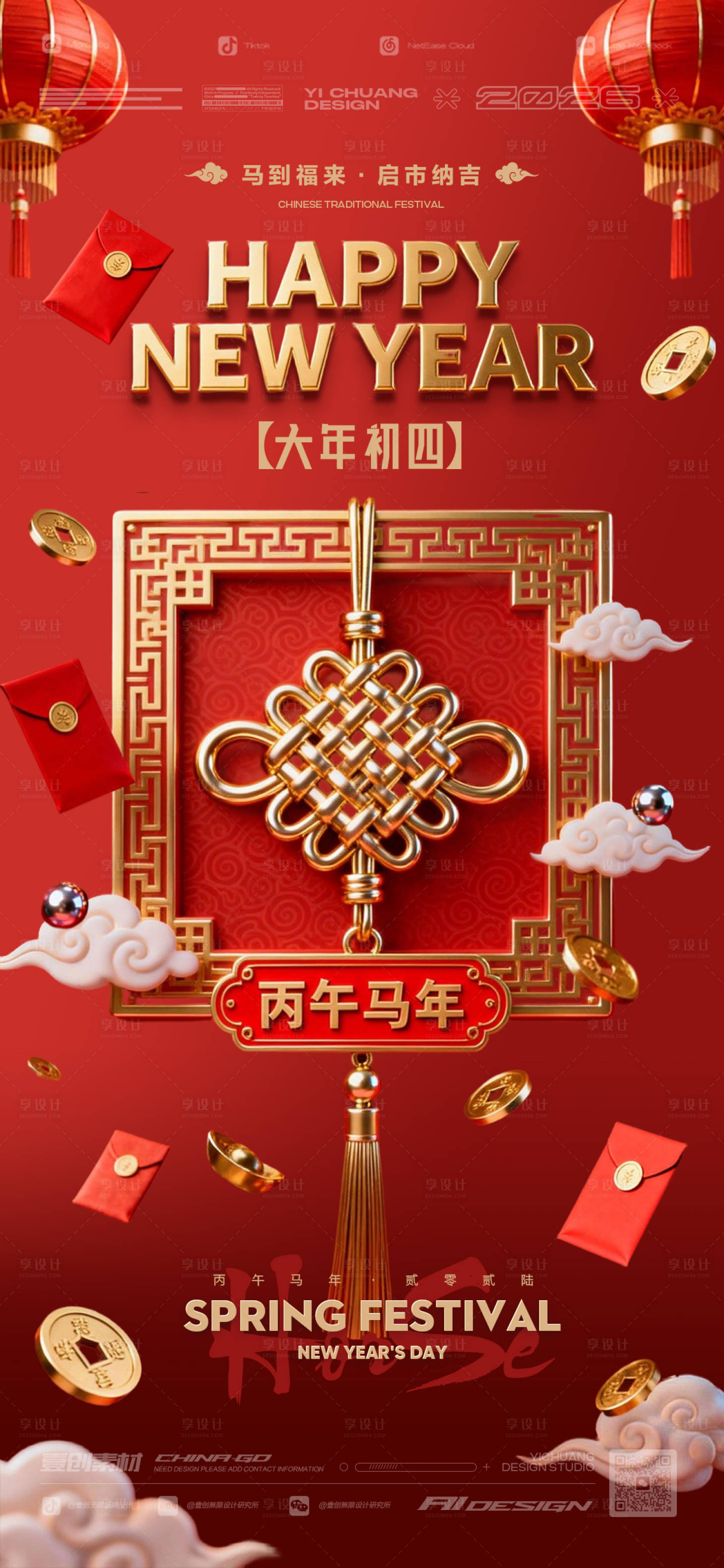 源文件下载【享设计】搜索编号：61510035349993101【春节新年初四马年酒吧】