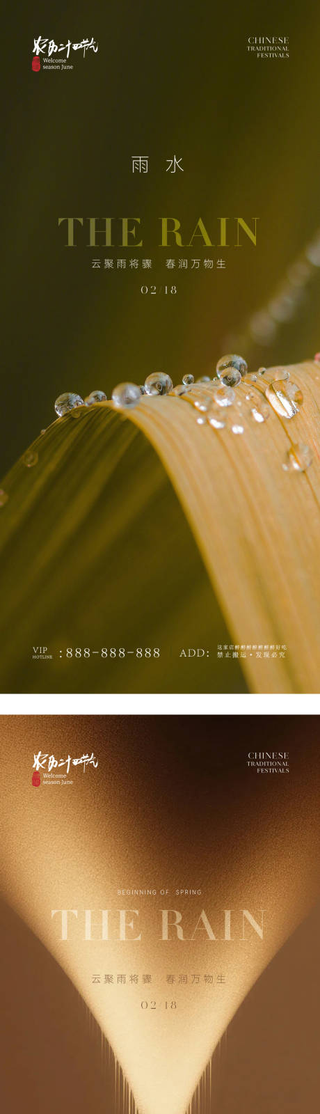 源文件下载【享设计】搜索编号：49290035452089179【雨水简约意境节气海报】