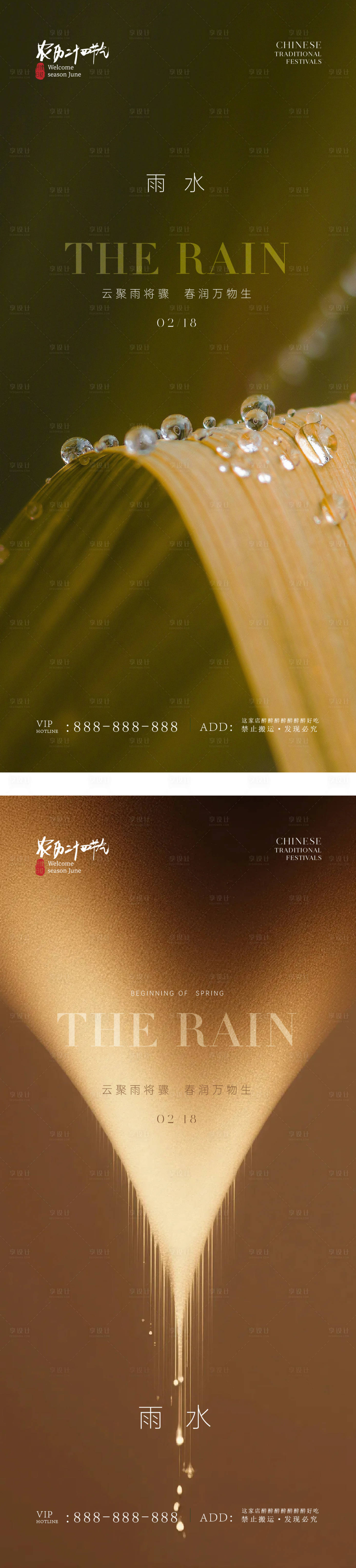 源文件下载【享设计】搜索编号：49290035452089179【雨水简约意境节气海报】