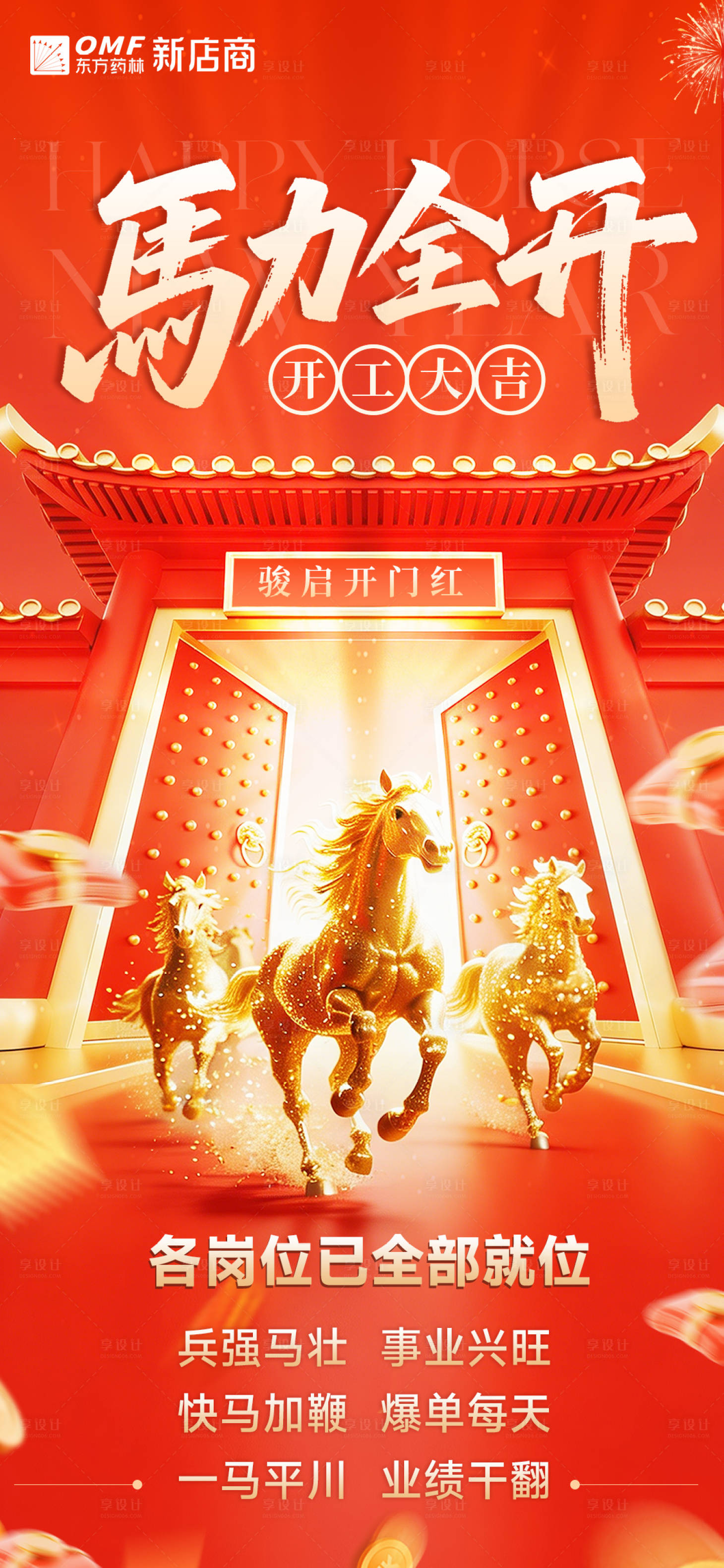 源文件下载【享设计】搜索编号：46430035494223328【开工大吉海报】