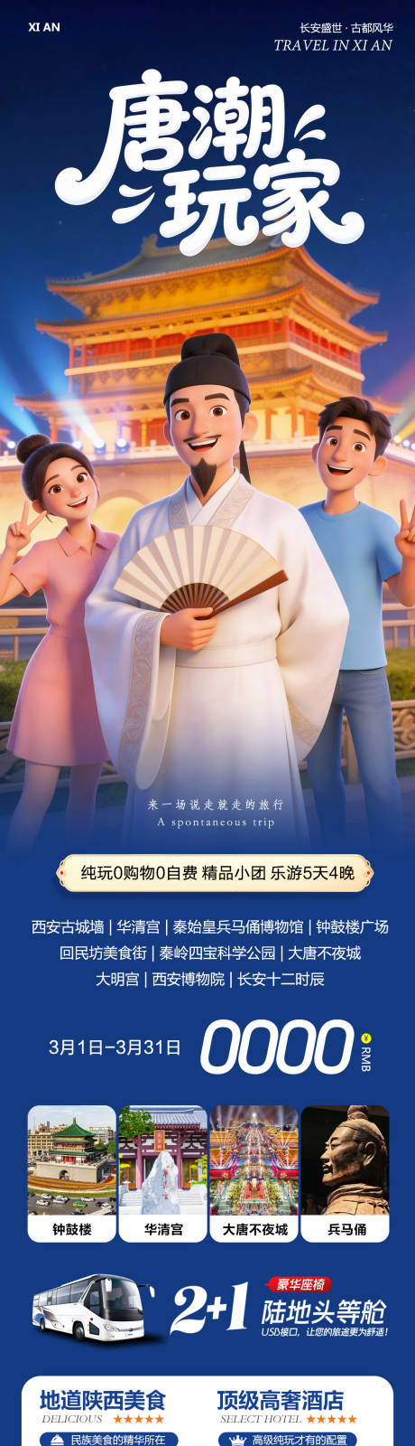 源文件下载【享设计】搜索编号：33990035588877154【陕西西安兵马俑华清宫唐潮玩家】