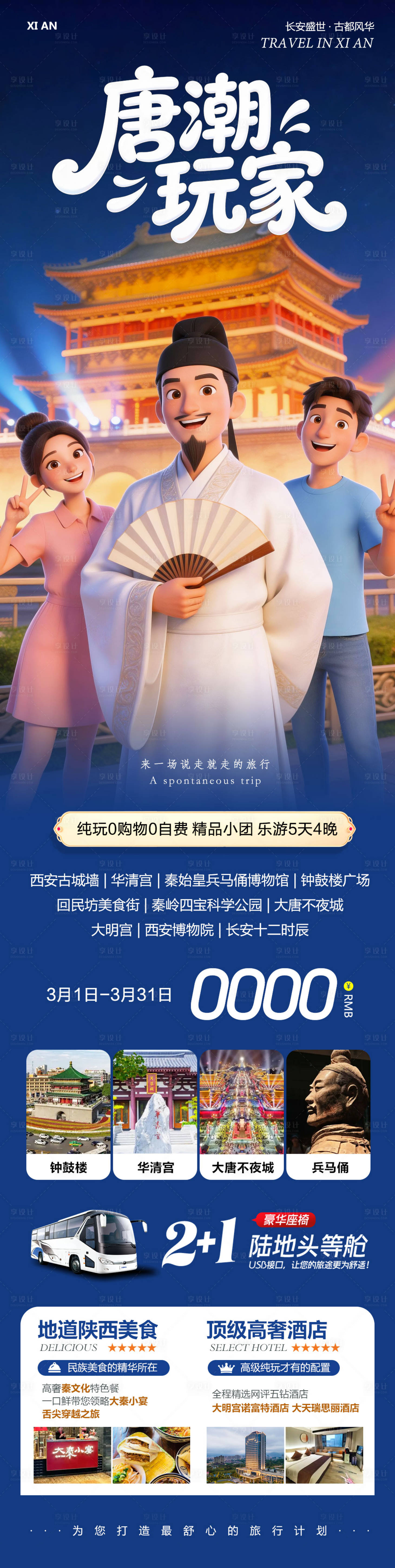 源文件下载【享设计】搜索编号：33990035588877154【陕西西安兵马俑华清宫唐潮玩家】