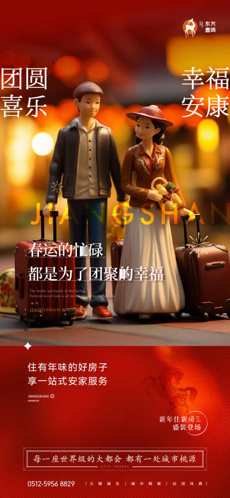 源文件下载【享设计】搜索编号：83170035509314745【返乡置业温情海报】