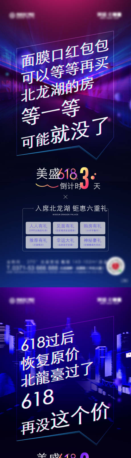 源文件下载【享设计】搜索编号：28420035476981157【618倒计时海报】