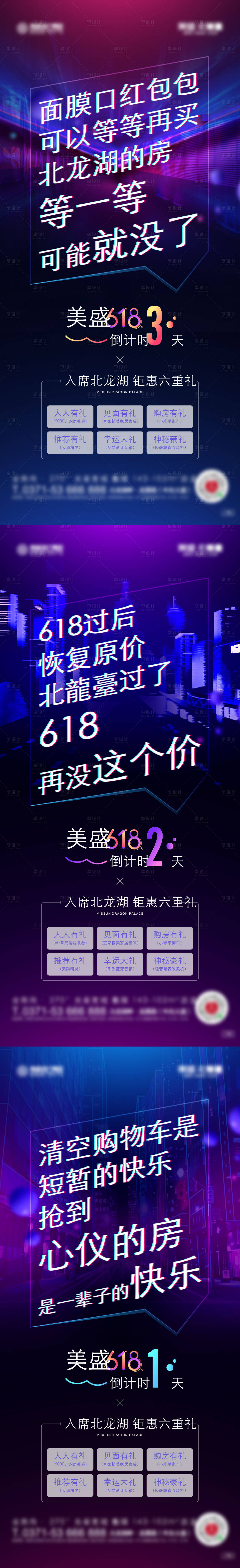 源文件下载【享设计】搜索编号：28420035476981157【618倒计时海报】