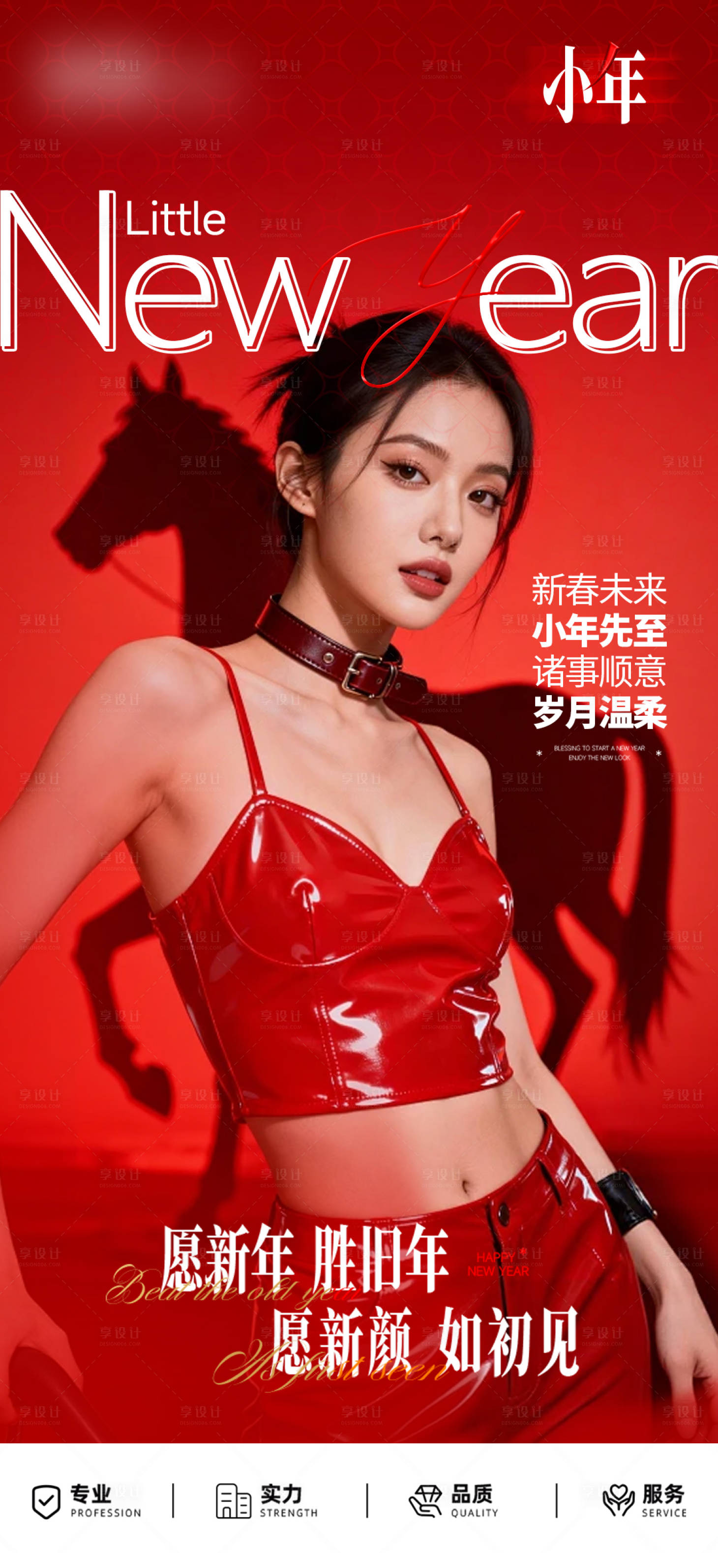 源文件下载【享设计】搜索编号：18190035441864276【马年小年】