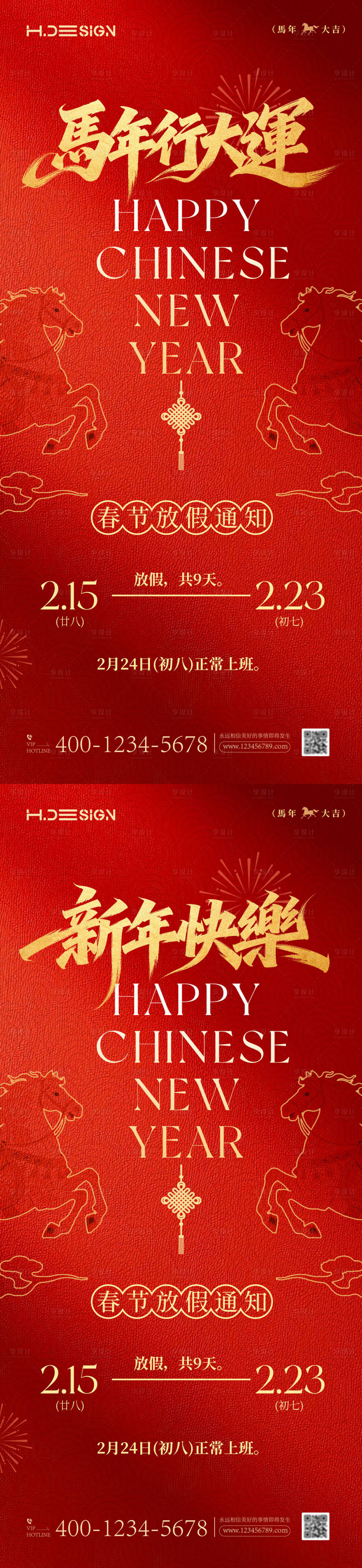 源文件下载【享设计】搜索编号：26080035401046996【马年新春放假通知海报】