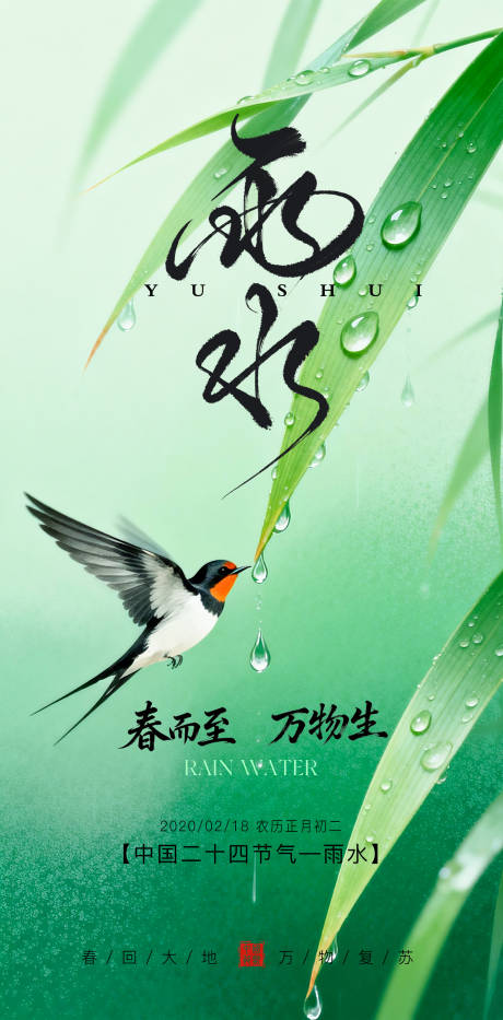 源文件下载【享设计】搜索编号：97200035471045590【雨水节气海报】