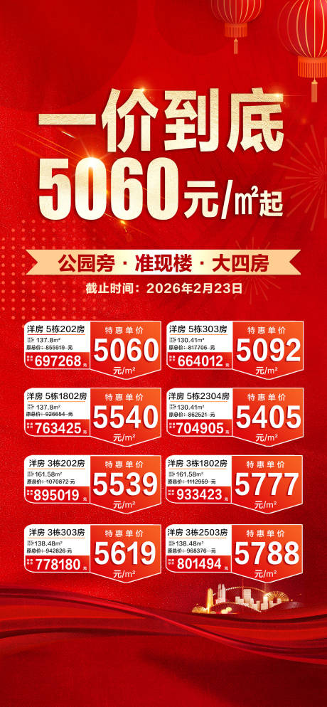 源文件下载【享设计】搜索编号：56200035449913276【房地产房源特价促销】