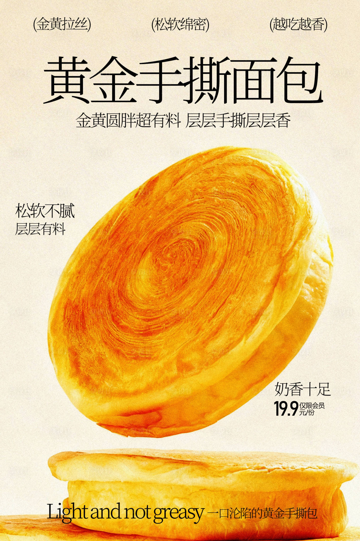 源文件下载【享设计】搜索编号：74320035493696507【美味黄金手撕面包甜品海报】