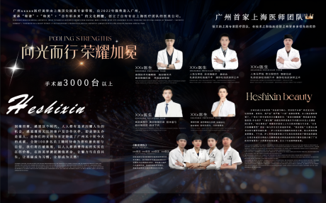 源文件下载【享设计】搜索编号：83890035315522915【医生团队简介荣耀墙介绍】