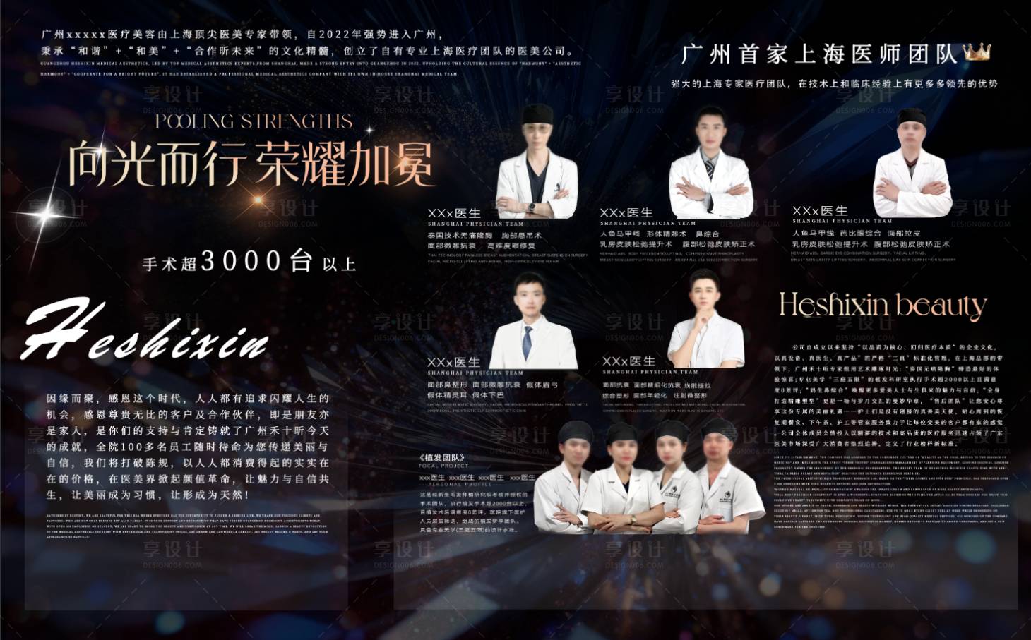 源文件下载【享设计】搜索编号：83890035315522915【医生团队简介荣耀墙介绍】