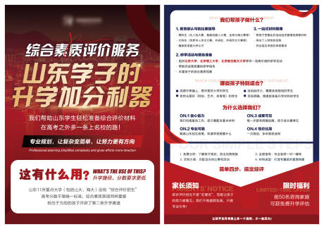 源文件下载【享设计】搜索编号：82350035419672519【高考宣传单】