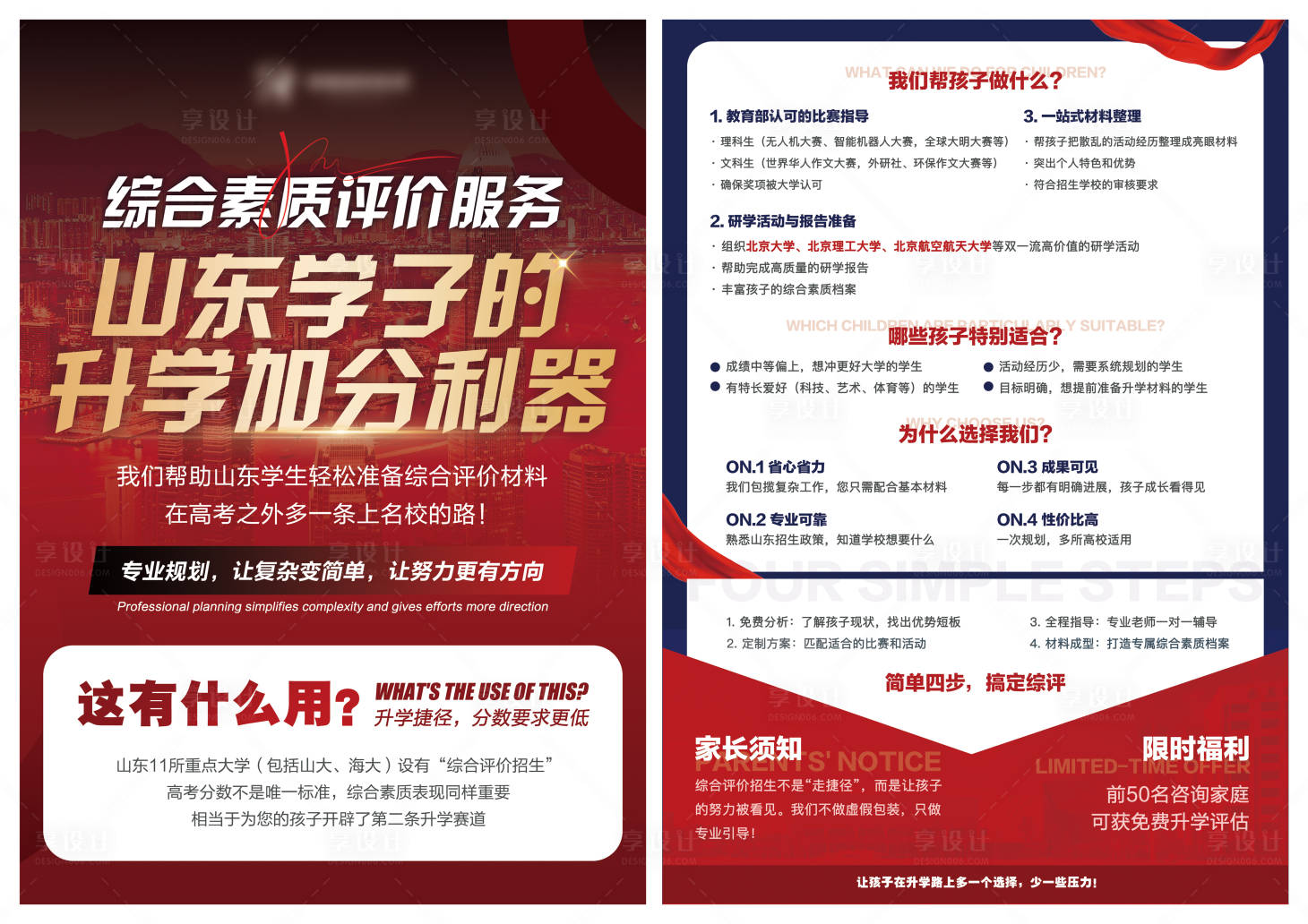 源文件下载【享设计】搜索编号：82350035419672519【高考宣传单】