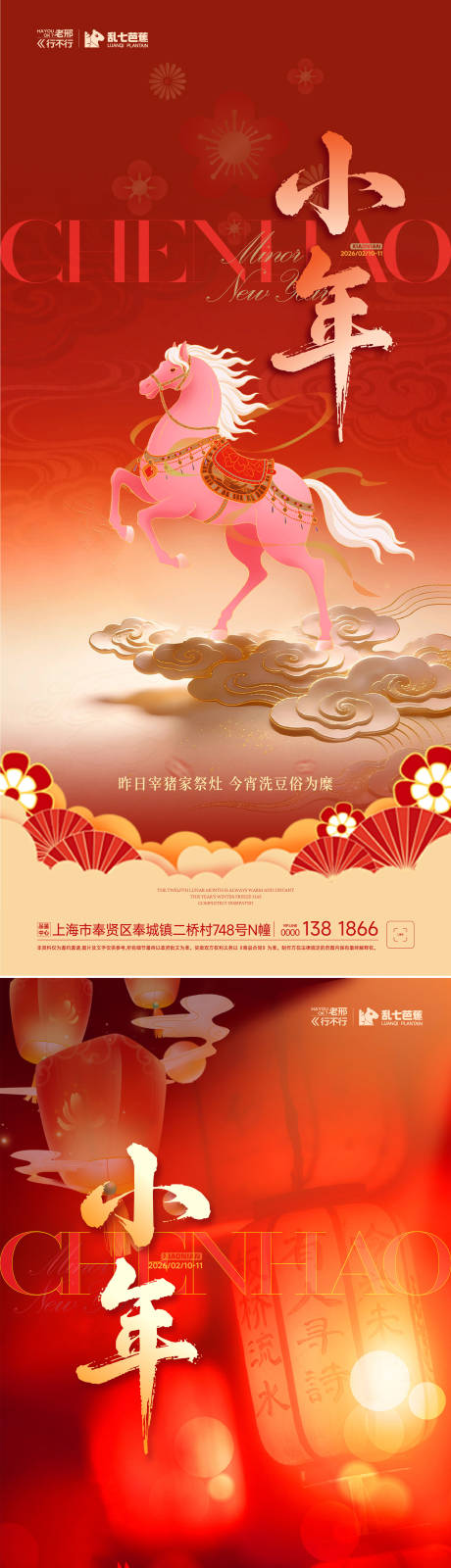 源文件下载【享设计】搜索编号：83100035368855369【小年过年海报】