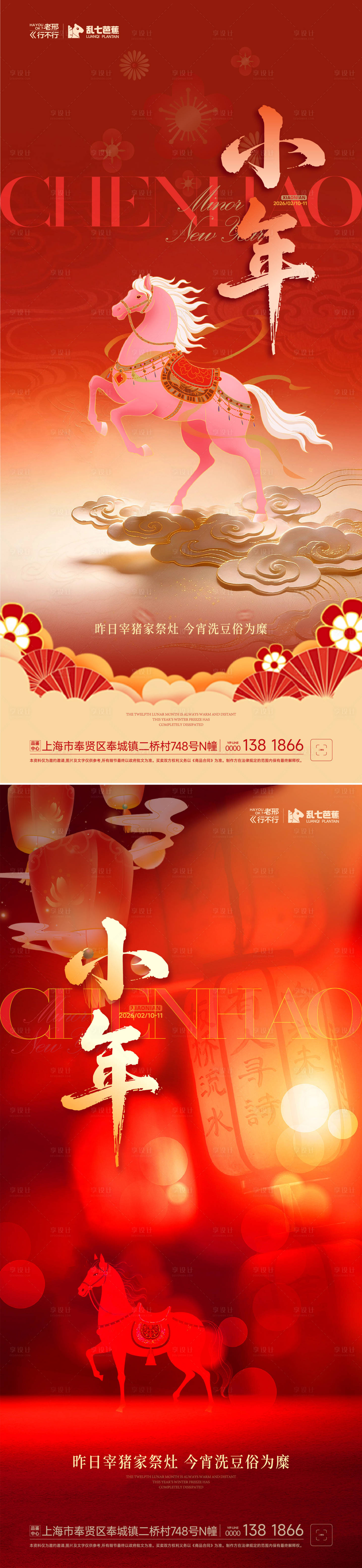 源文件下载【享设计】搜索编号：83100035368855369【小年过年海报】