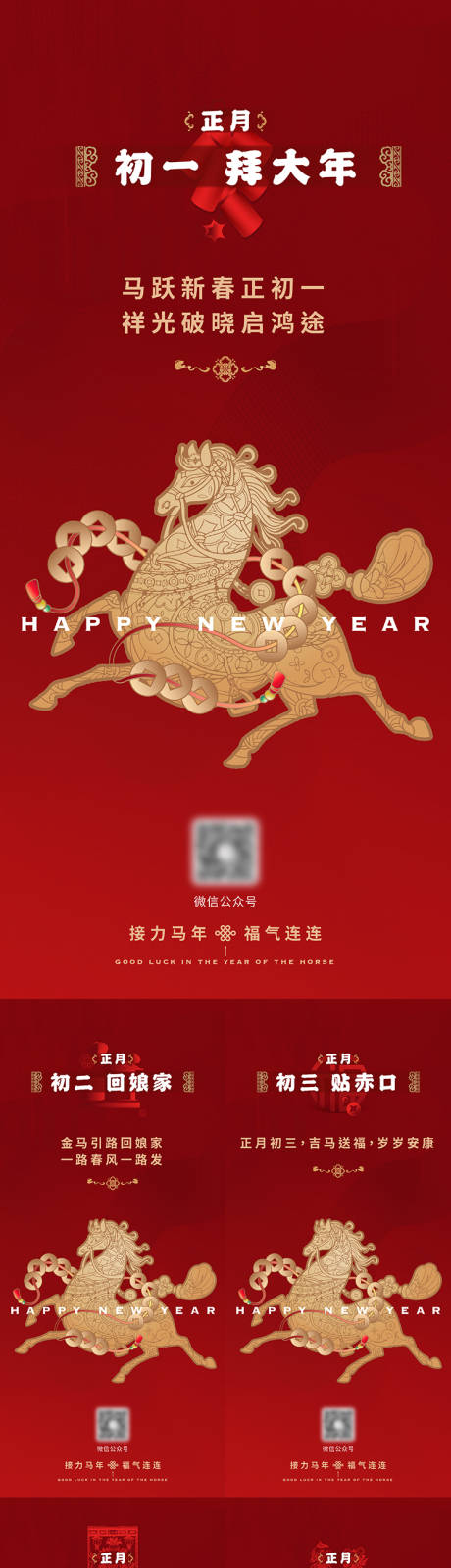 源文件下载【享设计】搜索编号：82880035469103619【新年系列海报】