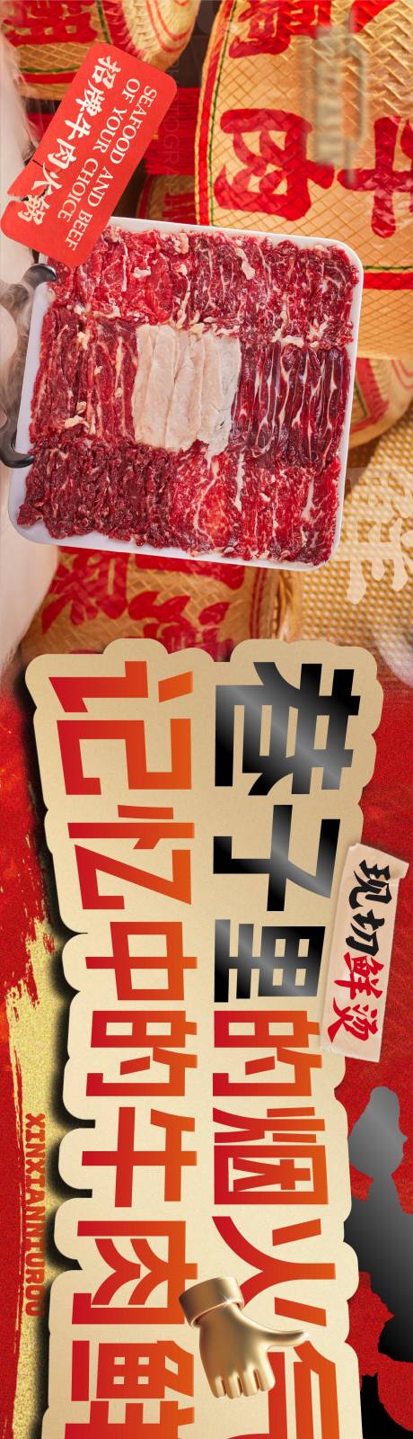 源文件下载【享设计】搜索编号：53770035346668615【大众点评抖音潮汕牛肉火锅商户通5连图】